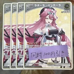 「メルカリ便」　ラオーラ・パンテーラ　2nd UR 4枚 2026年最新】ラオーラ・パンテーラ URの人気アイテム - メルカリ