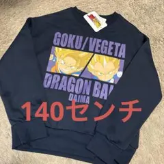 新品　ドラゴンボール　トレーナー　140センチ ネイビー