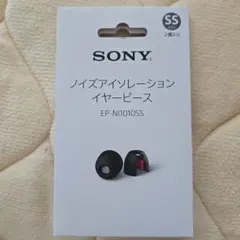 SONY ノイズアイソレーションイヤーピース EP-NI1010SSのサムネイル