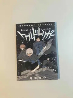 【特典】ワールドトリガー　２８巻　遠征選抜試験データブック【新品未使用】