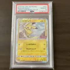 ピカチュウ：イオン限定スペシャルパック PROMO SM-Pプロモカード 30…