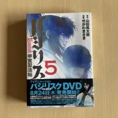 2026年最新】バジリスク 全巻の人気アイテム - メルカリ