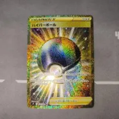 ポケモンカード　ハイパーボール　URのサムネイル