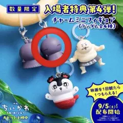 映画ちいかわ 人魚の島のひみつ 入場者特典 第4弾 ヒトハ めじるしアクセサリー