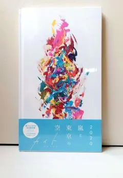 2026年最新】2020嵐と東京の空カイトの人気アイテム - メルカリ