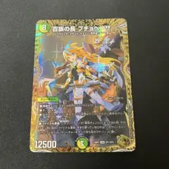 デュエマ 百族の長 プチョヘンザ 金トレジャー ミアモジャプチョヘンザ