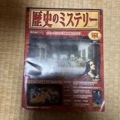 ♯デアゴスティーニ DeAGOSTINI「歴史のミステリー 」全101巻+おまけ 2025年最新】歴史のミステリー ディアゴスティーニの人気