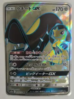 クチート GX SR sm10a 058/054 - メルカリ