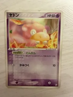 大特価】ポケモンカード ヤドン ○ 拡張パック ロケット団の逆襲