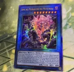 遊戯王 泰亜版 天叢雲之巳剣 AES シークレットレア - メルカリ