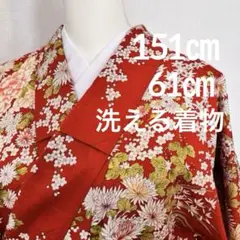 洗える着物　袷　小紋　151㎝　百花繚乱　化繊　ポリエステル　26153