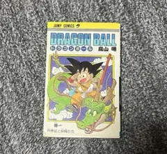 2026年最新】ドラゴンボール 1巻 初版の人気アイテム - メルカリ