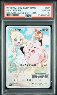 2026年最新】ポケモンカード ピッピ chr プロモ psa10の人気アイテム