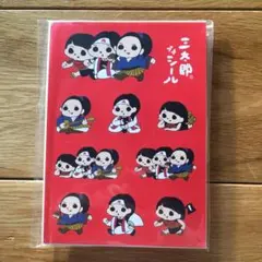 三太郎プチシール•プチメモ帳•付箋