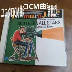 サザン　ユニクロCM曲満載