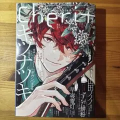 Cheri+ シェリプラス 10th mix まとめ売り シェリプラス cheri+ ギヴン 10th mix - メルカリ