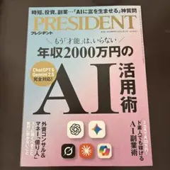 プレジデント 2025.10.3号