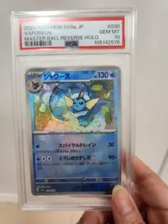 2025年最新】マスターボール ポケモンカード シャワーズの人気