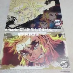 鬼滅の刃 ufotable 遊郭編 絵巻カフェ ランチョンマット 煉獄槇寿郎