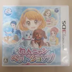 わんニャンペットショップ 3DS