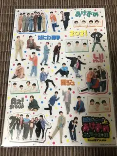 【最終値下値】関ジュ　2021あけおめコン　シール3枚セット