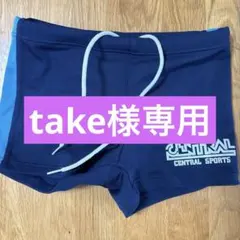 【take様専用】セントラルスポーツ　 水着 男子用　140 ネイビー/ブルー
