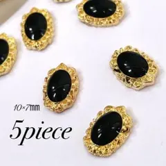 ネイルパーツ　ゴールド台座付き　オーバルストーン　ブラック