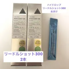 【新品未使用】VT ブイティー　リードルショット300　2本セット　おまけつき