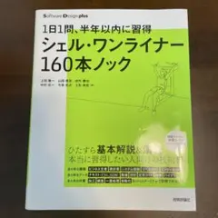 1日1問、半年以内に習得 シェル・ワンライナー160本ノック