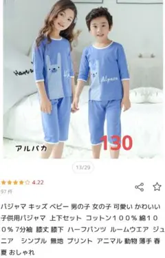 春秋パジャマ　130　薄手　七分丈