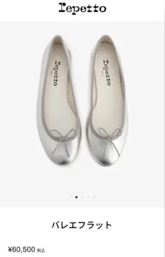 repetto フラットシューズ　サイズ39小さめ　バレエシューズ