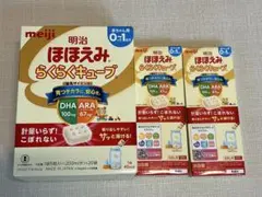 Hamu様【明治ほほえみらくらくキューブ】 20袋入り箱とお試し用(2袋)×2