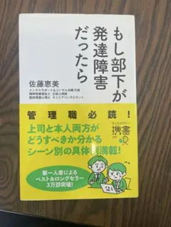 もし部下が発達障害だったら