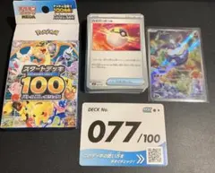 ポケモンカード スタートデッキ 100 077 メレシーのサムネイル