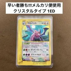 2025年最新】クロバット クリスタルの人気アイテム - メルカリ