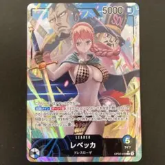 【極美品】レベッカ リーダーパラレル 謀略の王国 OP04-039 L