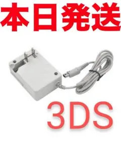 メルカリ最安【送料無料】3DS 充電器 ACアダプターiu