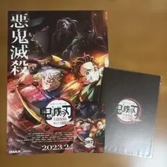 劇場版 鬼滅の刃 上弦集結、そして刀鍛冶の里へ 3点セット