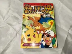 ポケットモンスター 33巻 金銀編 最終巻 2003年初版 希少 - メルカリ