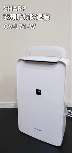 SHARP 除湿機 CV-L71-W 2021年製　取説あり SHARP 除湿機 CV-L71-W 2021年製 取説あり