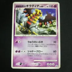 現実世界のギラティナ PROMO DPプロモーションカード 109/DP-P - メルカリ