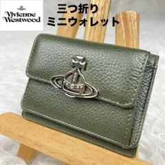 未使用級✨ヴィヴィアンウエストウッド✨三つ折り財布✨レザーシボ革✨カーキ✨銀金具
