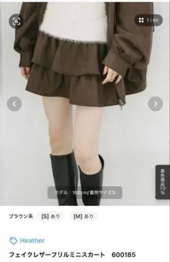 Heather フェイクレザー フリルミニスカート Sサイズ