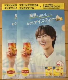 【新品】★リプトン★クリアファイル★ SnowMan★阿部亮平★2枚セット★