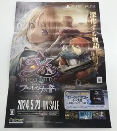 【送料無料】未使用 イース・メモワール フェルガナな誓い B2 ポスター