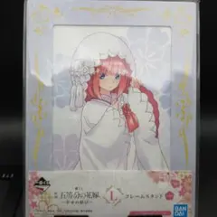 映画 五等分の花嫁〜幸せの結び〜《一番くじ》Ｌ賞 フレームスタンド 中野二乃