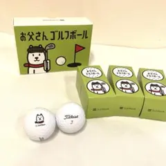 お父さんゴルフボール