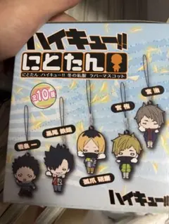 【新品未使用】ハイキュー!! 北信介 にとたん ラバーマスコット ♥ コンプ ハイキュー!!_にとたん 冬の私服 ラバーマスコット 1BOX | 公式