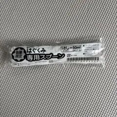 はぐくみ専用スプーン 50ml ミルクスプーン　新品未使用　未開封　粉ミルクのサムネイル