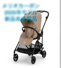 【新品未使用品】　サイベックス　メリオカーボン　2025年モデル　片手開閉モデル